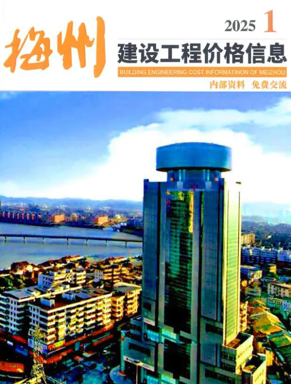 梅州2025年1季度1、2、3月信息价PDF扫描件