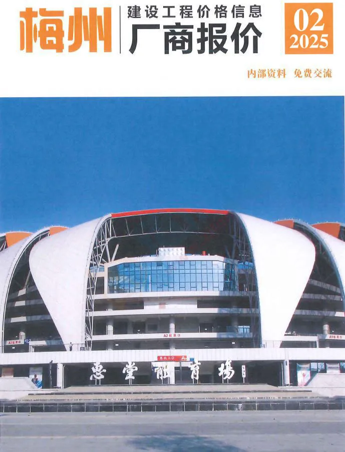 2025年2季度造价信息PDF期刊