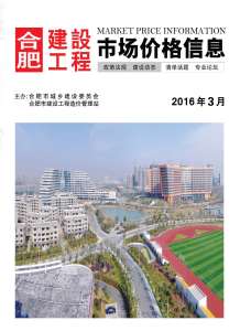 合肥2016年3期造价信息电子版