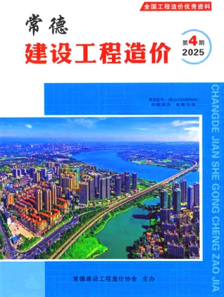 常德市2025年7、8月第4期造价信息PDF期刊