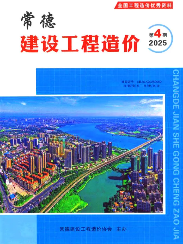 常德2025年7、8月(第4期)信息价PDF扫描件