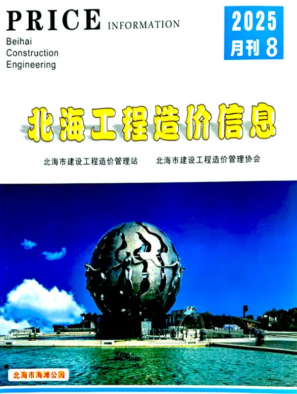 北海市2025年8月信息价PDF扫描件