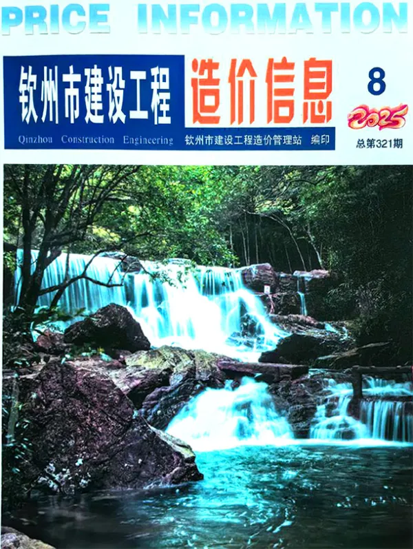 钦州市2025年8月信息价PDF扫描件