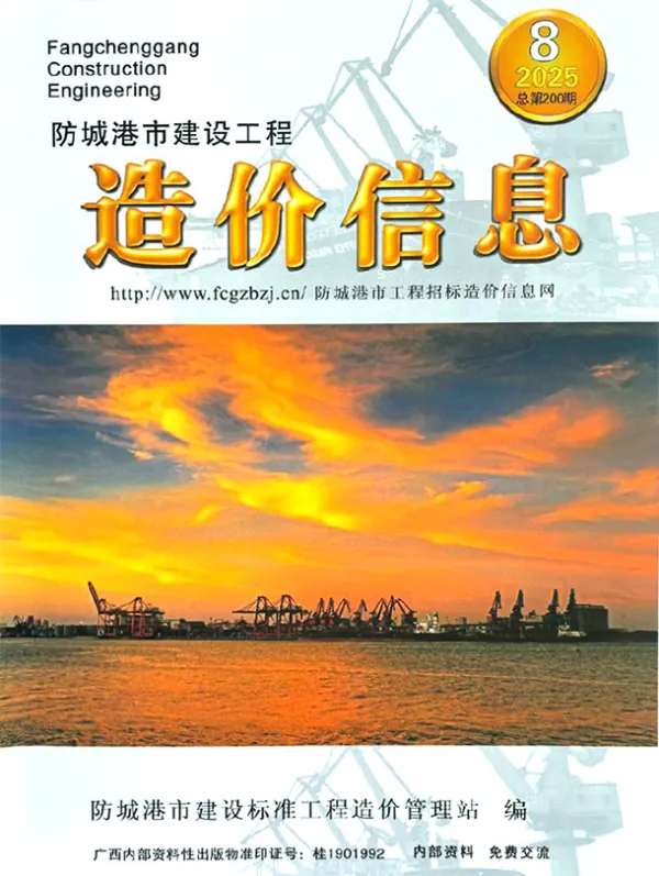 防城港市2025年8月信息价PDF扫描件