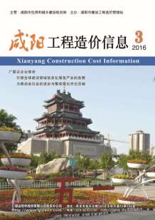 咸阳2016年3期造价信息电子版