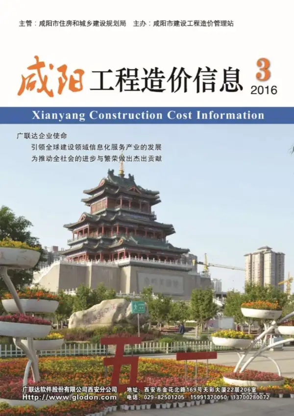 咸阳市2016年3期信息价PDF扫描件