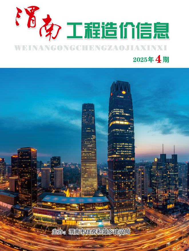 渭南2025年7、8月(第4期)信息价 2025年7、8月(第4期)渭南信息价