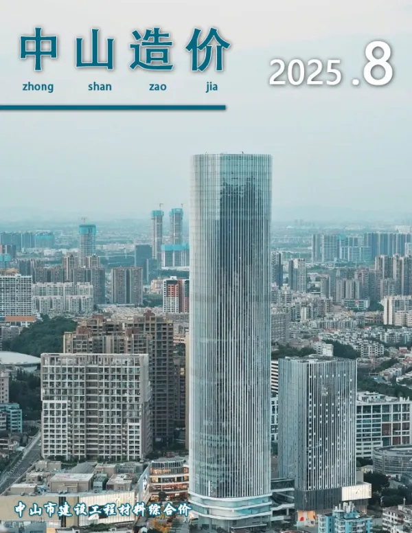 中山市2025年8月信息价PDF扫描件