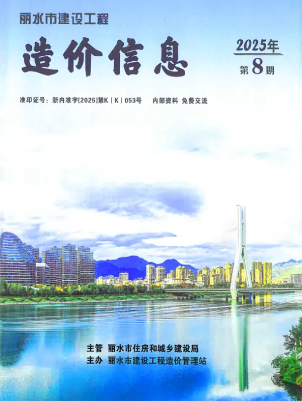 丽水市2025年8月信息价PDF扫描件