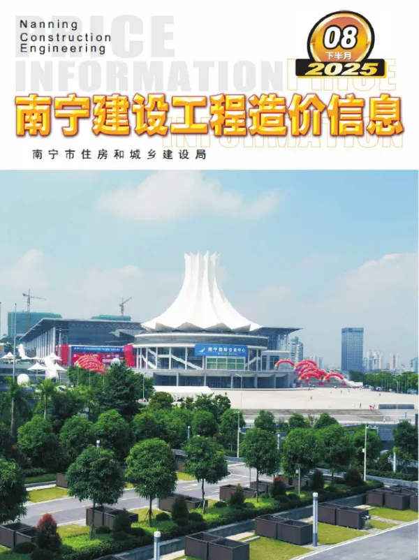 南宁2025年8月下半月信息价PDF扫描件