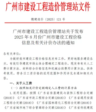 广州市2025年8月造价信息PDF期刊