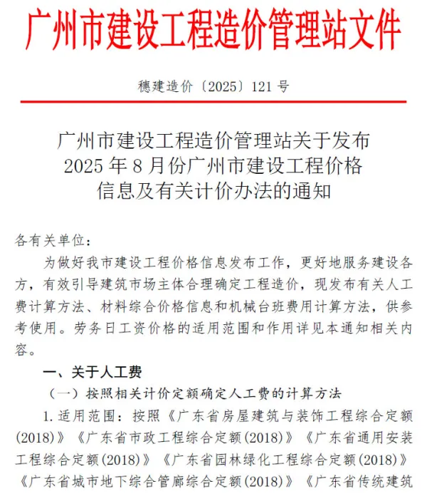 广州市2025年8月信息价PDF扫描件