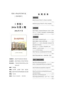 商洛2016年3期造价信息电子版