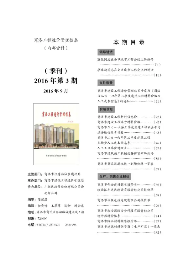 商洛市2016年3期信息价PDF扫描件
