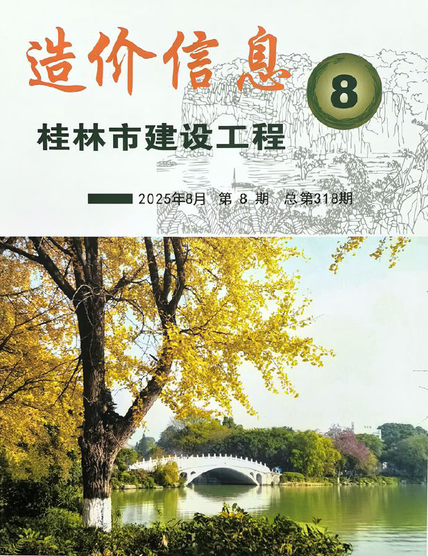桂林市2025年8月信息价