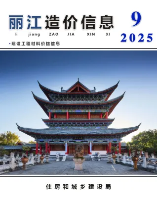 丽江2025年9月电子版造价信息