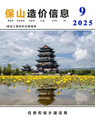 保山市2025年9月造价信息