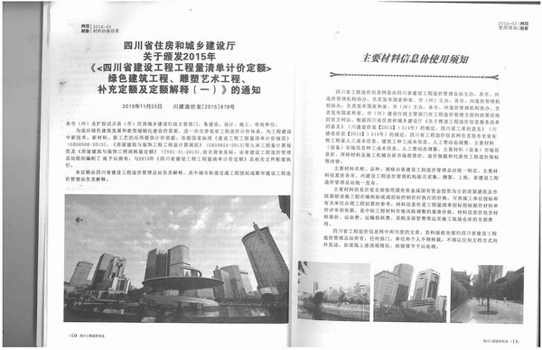 四川省2016年3月信息价pdf扫描件