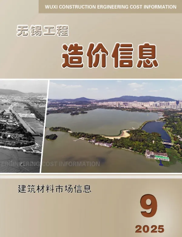 无锡2025年9月建材市场信息价PDF扫描件
