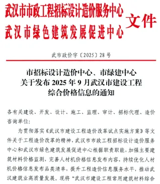 武汉市2025年9月造价信息