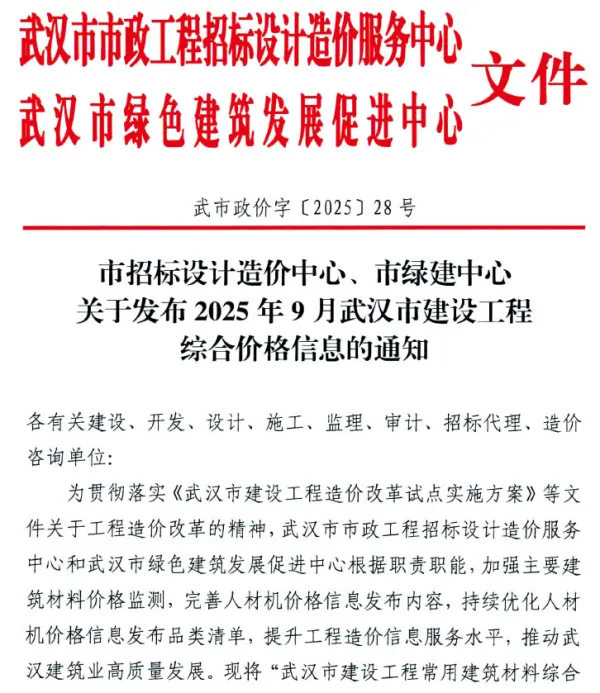 武汉市2025年9月信息价PDF扫描件