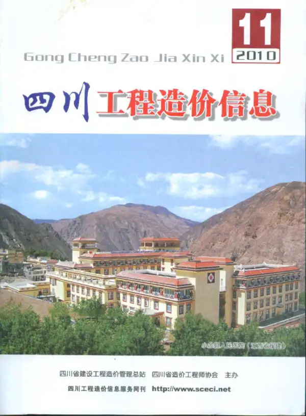 四川省2010年11月信息价PDF扫描件
