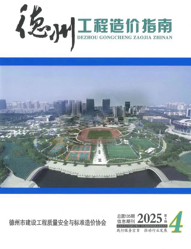 德州市2025年7、8月第4期造价信息PDF期刊