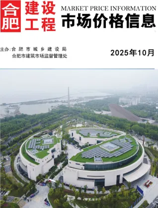 合肥市2025年10月造价信息