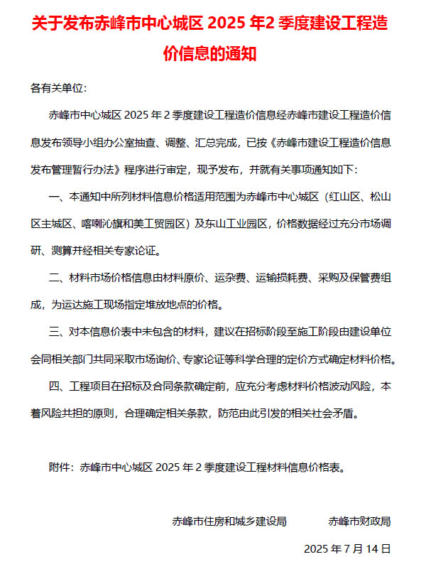 2025年赤峰信息价 赤峰2025年2季度4、5、6月电子版信息价