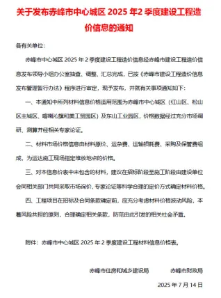 赤峰市2025年2季度4、5、6月造价信息PDF期刊