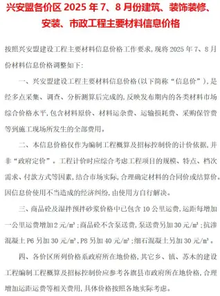 2025年7、8月第4期兴安盟造价信息