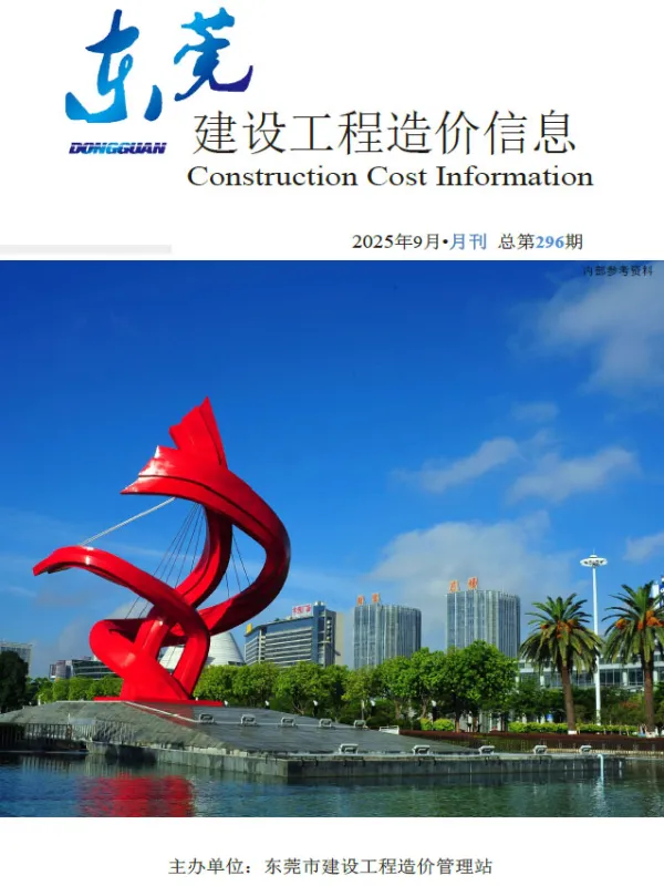 东莞市2025年9月信息价PDF扫描件