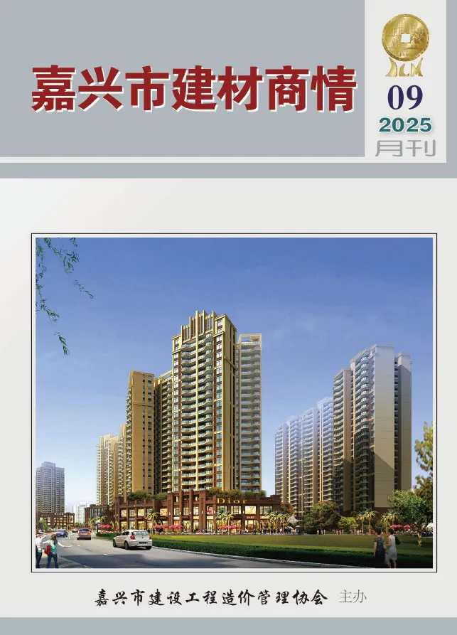 2025年9月造价信息PDF期刊