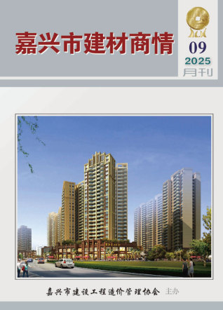 2025年9月嘉兴造价信息