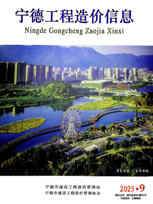 宁德市2025年9月信息价PDF扫描件