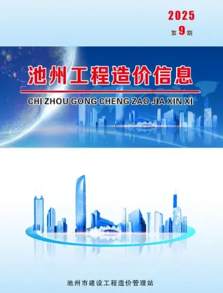 2025年9月池州造价信息