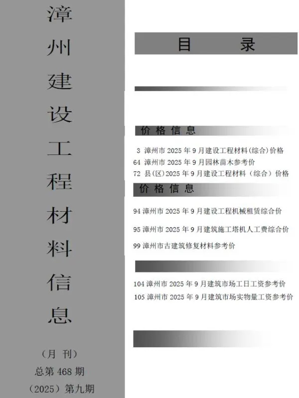 漳州市2025年9月信息价PDF扫描件