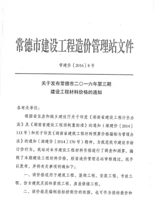 常德市2016年第3期造价信息PDF期刊