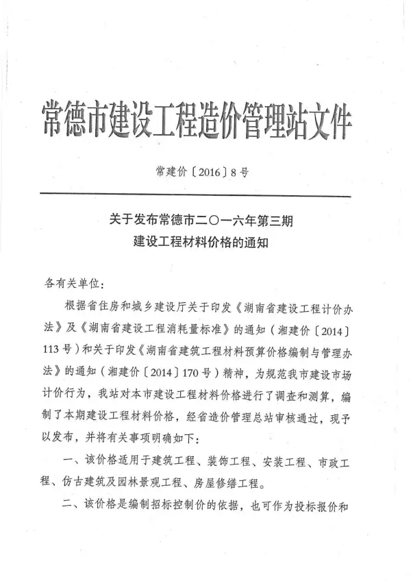 常德市2016年3期信息价PDF扫描件