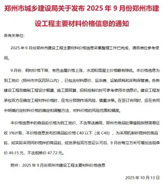 郑州2025年9月造价信息