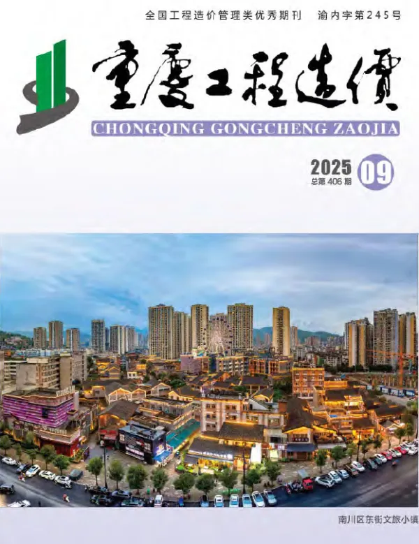 重庆市2025年9月信息价PDF扫描件