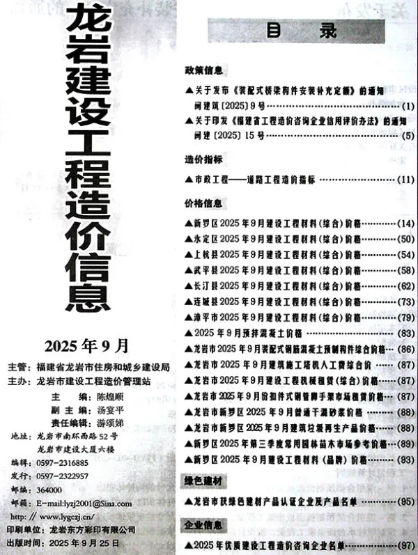 龙岩市2025年9月信息价PDF扫描件