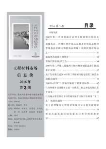 恩施2016年3期造价信息电子版