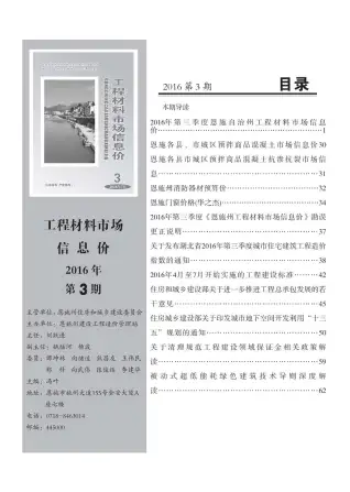 2016年恩施信息价