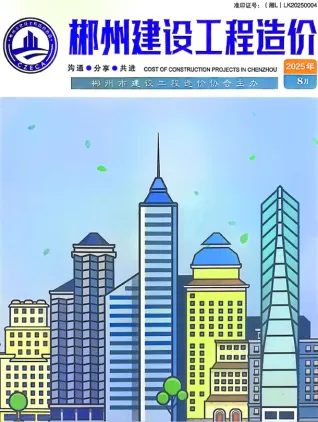 郴州市2025年8月造价信息PDF期刊