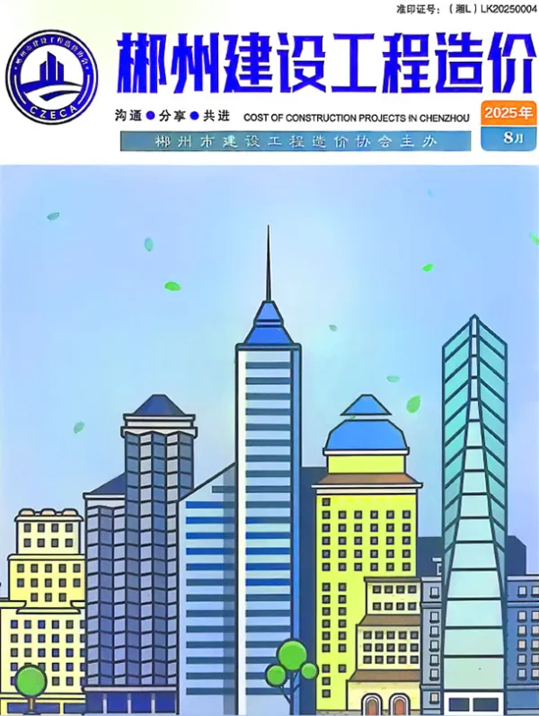 郴州市2025年8月信息价PDF扫描件