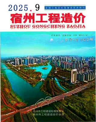 宿州市2025年9月造价信息PDF期刊