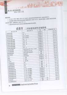 成都2016年3期造价信息电子版