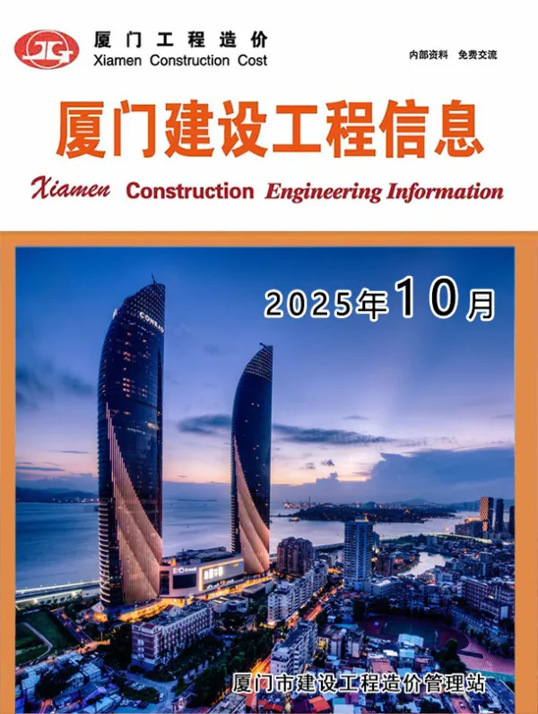 厦门市2025年10月信息价PDF扫描件
