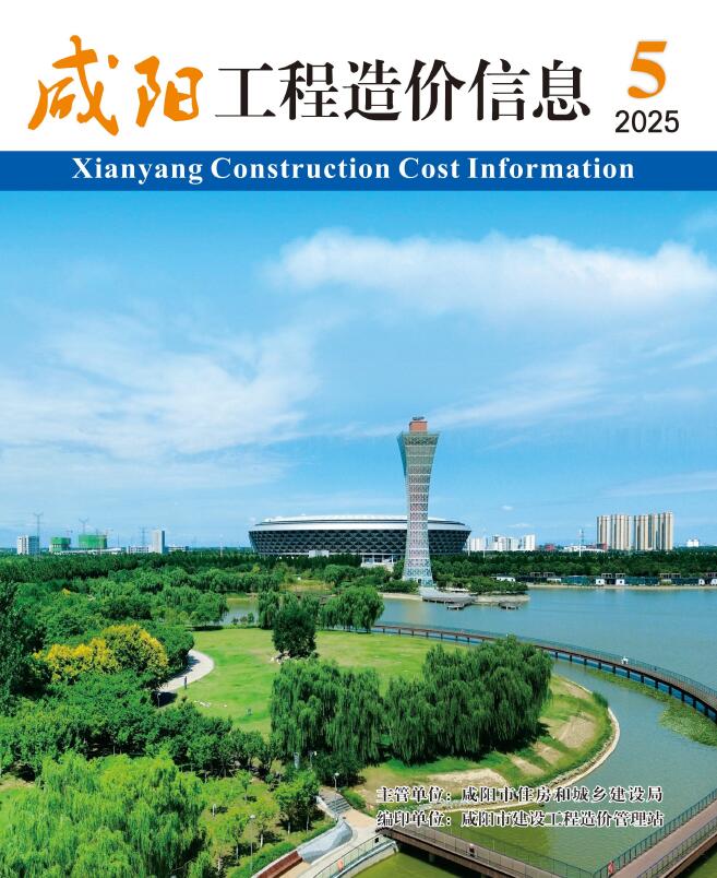 2025年9、10月(第5期)咸阳信息价